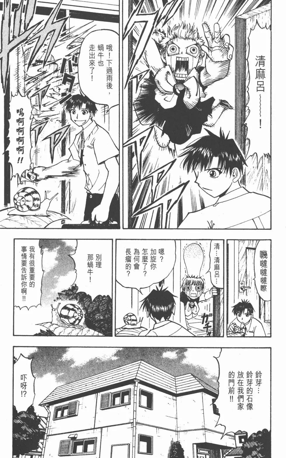 《魔界小金毛加旋》第04卷 第10页