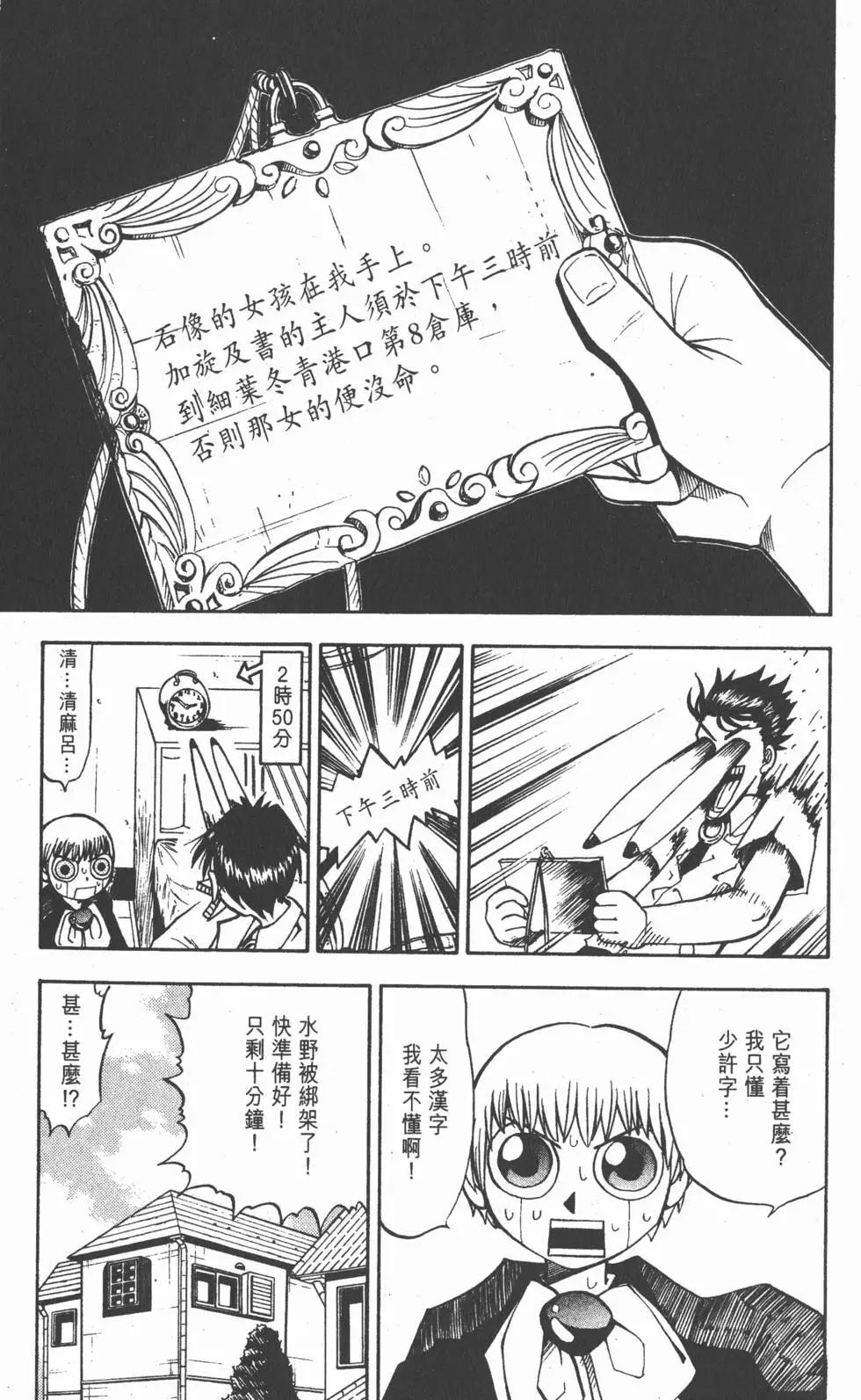 《魔界小金毛加旋》第04卷 第12页