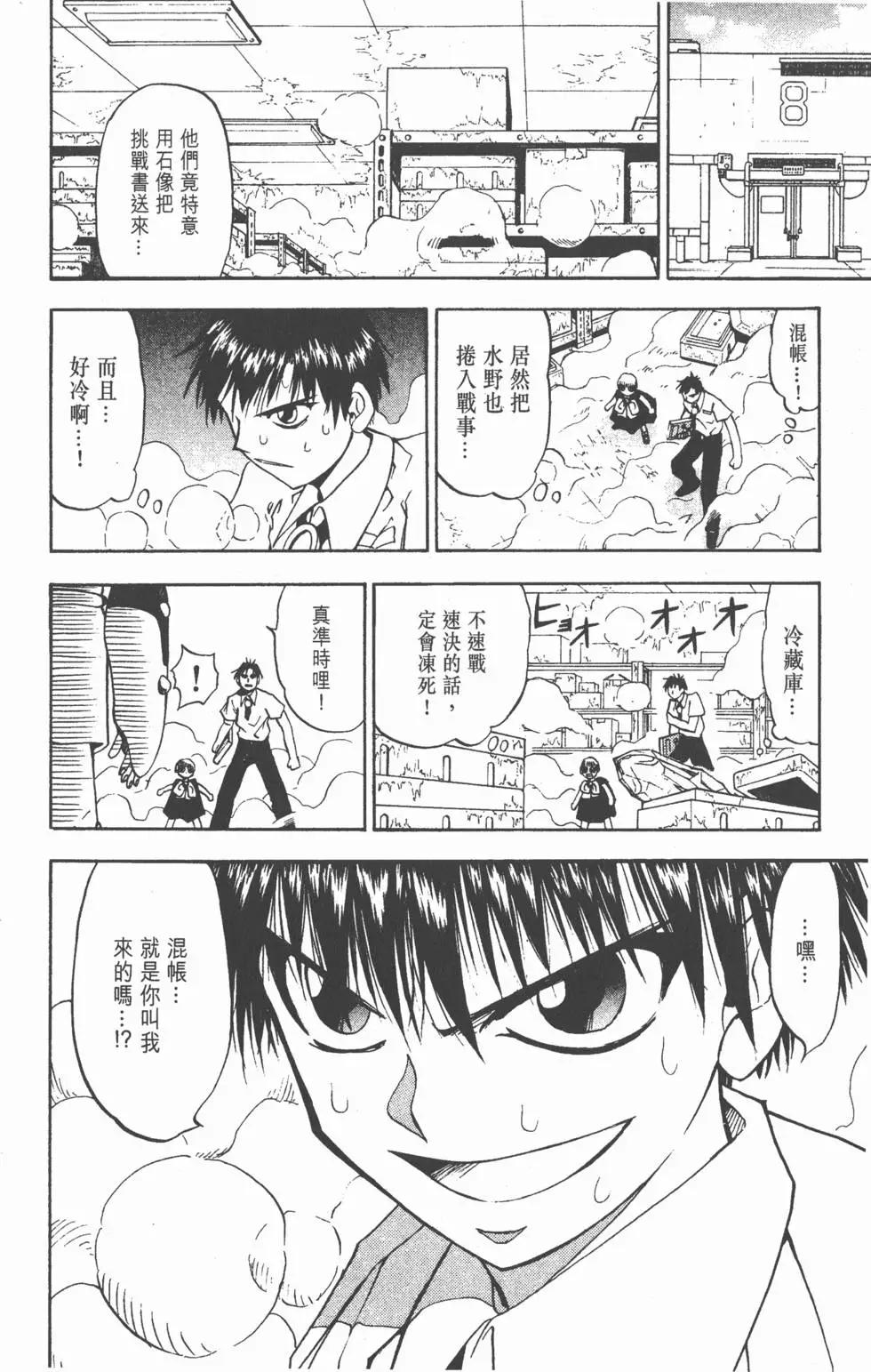 《魔界小金毛加旋》第04卷 第13页