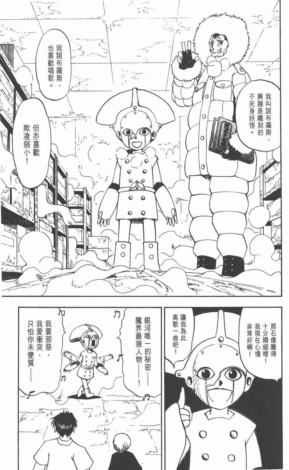 《魔界小金毛加旋》第04卷 第14页