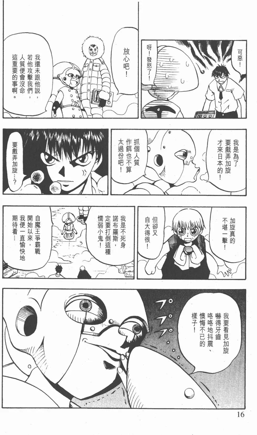 《魔界小金毛加旋》第04卷 第15页