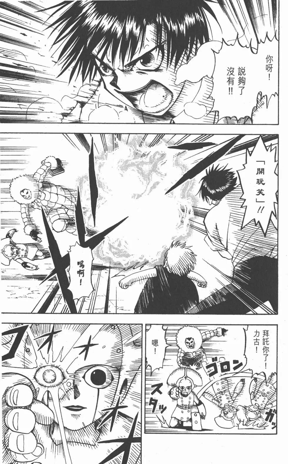 《魔界小金毛加旋》第04卷 第16页