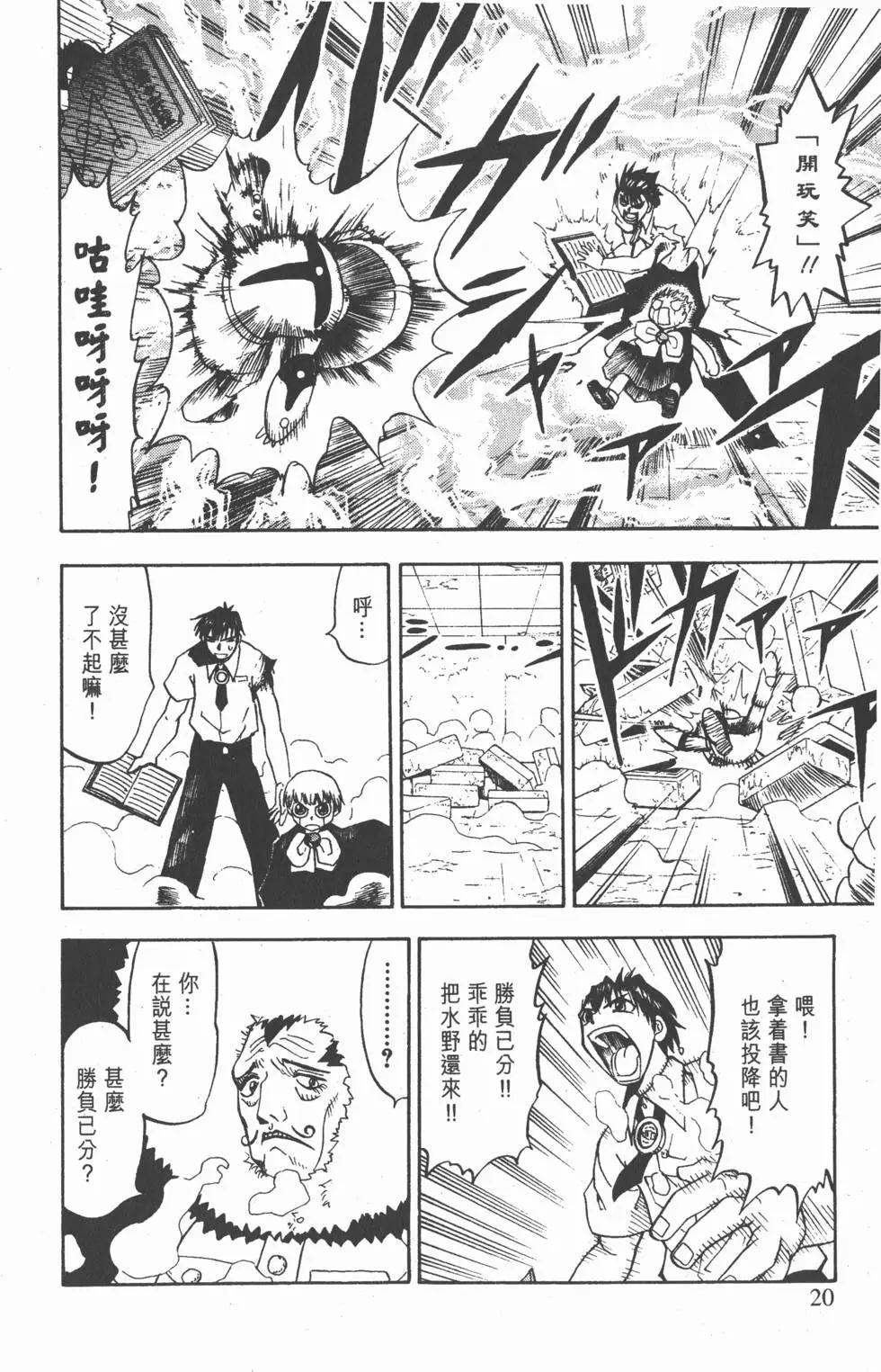 《魔界小金毛加旋》第04卷 第19页