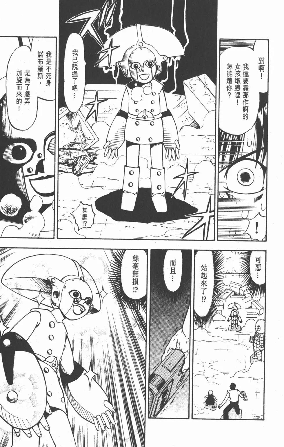 《魔界小金毛加旋》第04卷 第20页