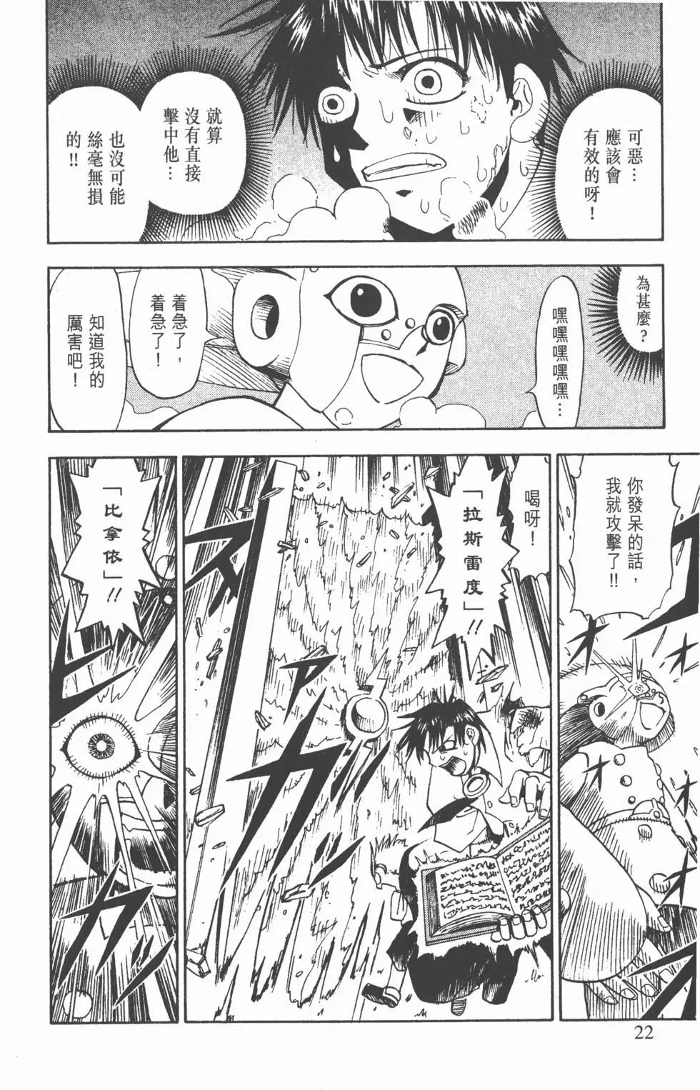 《魔界小金毛加旋》第04卷 第21页