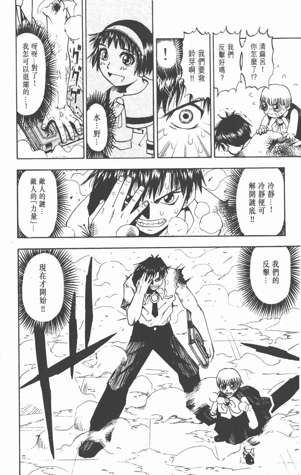 《魔界小金毛加旋》第04卷 第23页