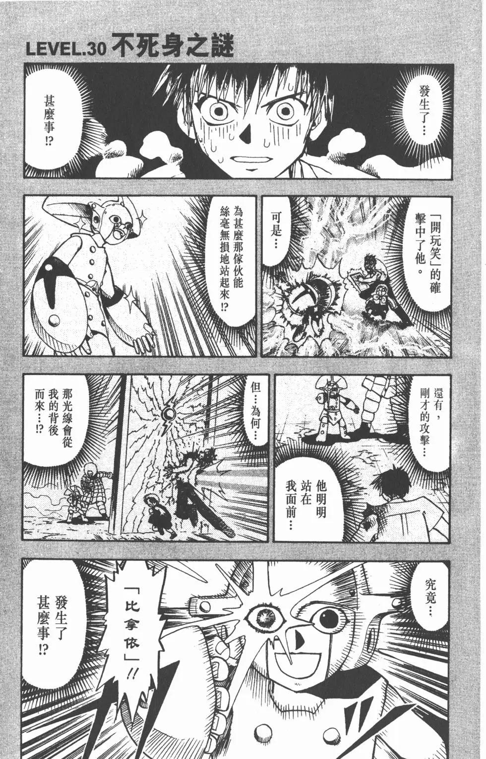 《魔界小金毛加旋》第04卷 第24页