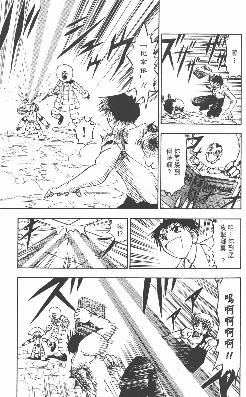 《魔界小金毛加旋》第04卷 第26页