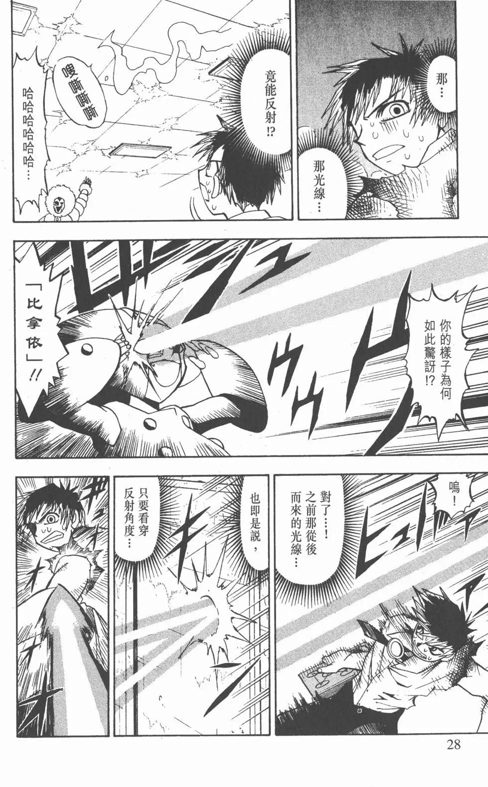 《魔界小金毛加旋》第04卷 第27页