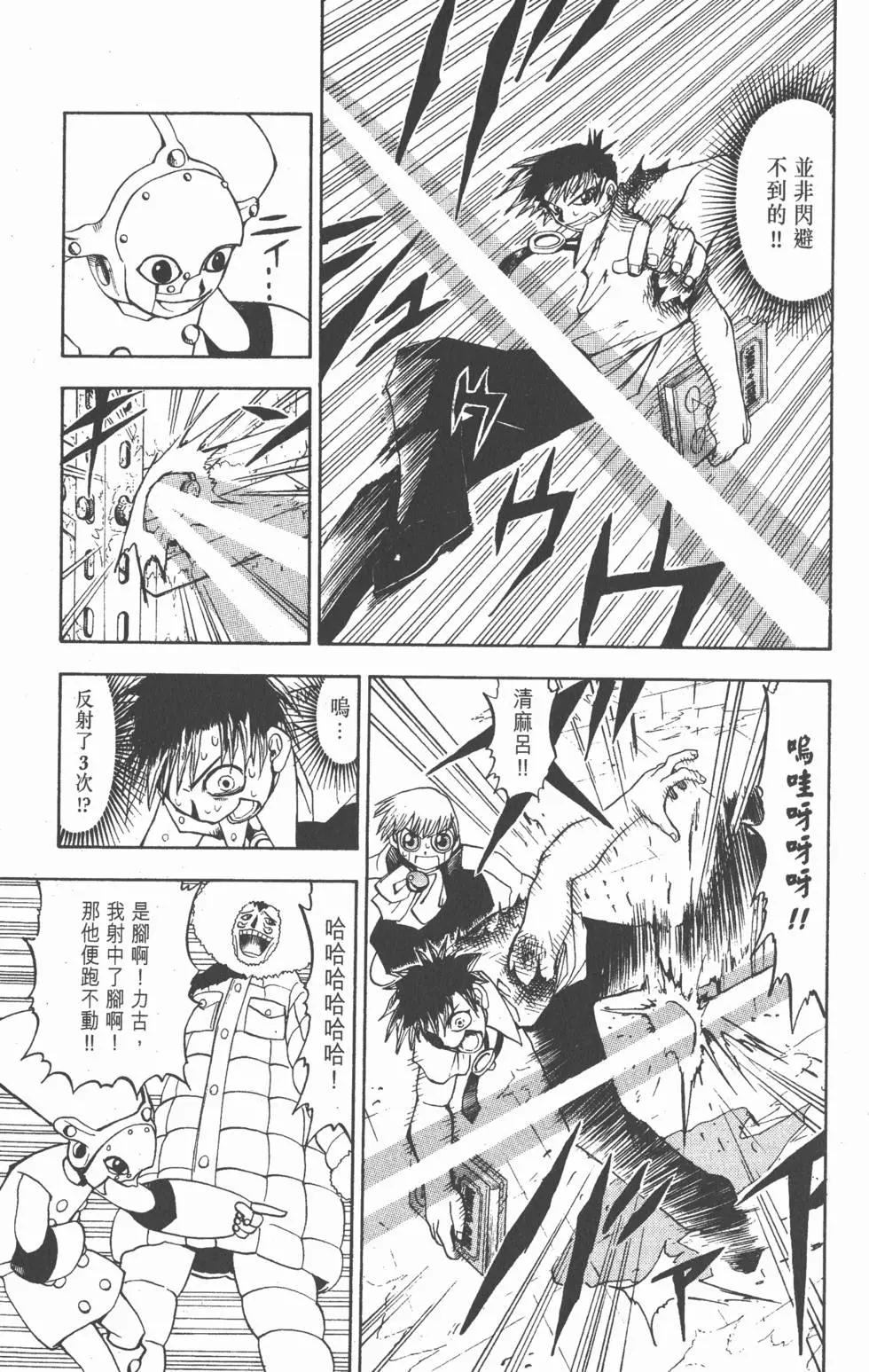《魔界小金毛加旋》第04卷 第28页