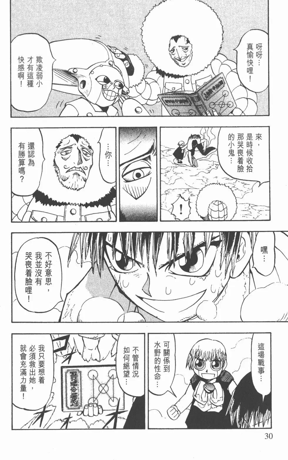 《魔界小金毛加旋》第04卷 第29页