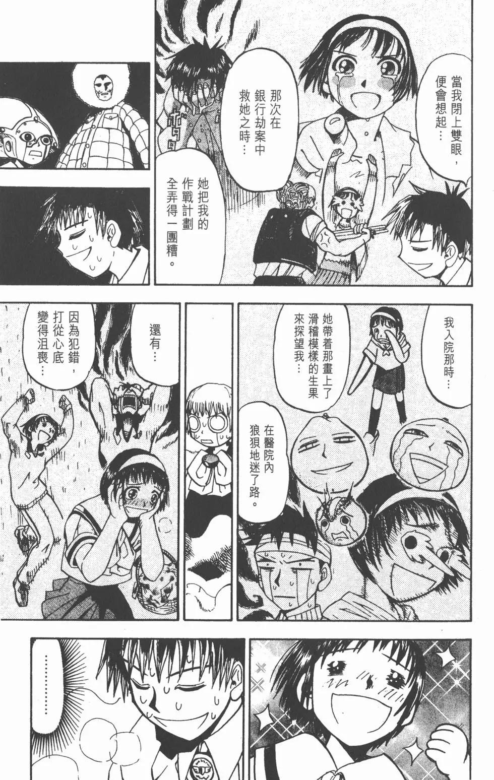《魔界小金毛加旋》第04卷 第30页