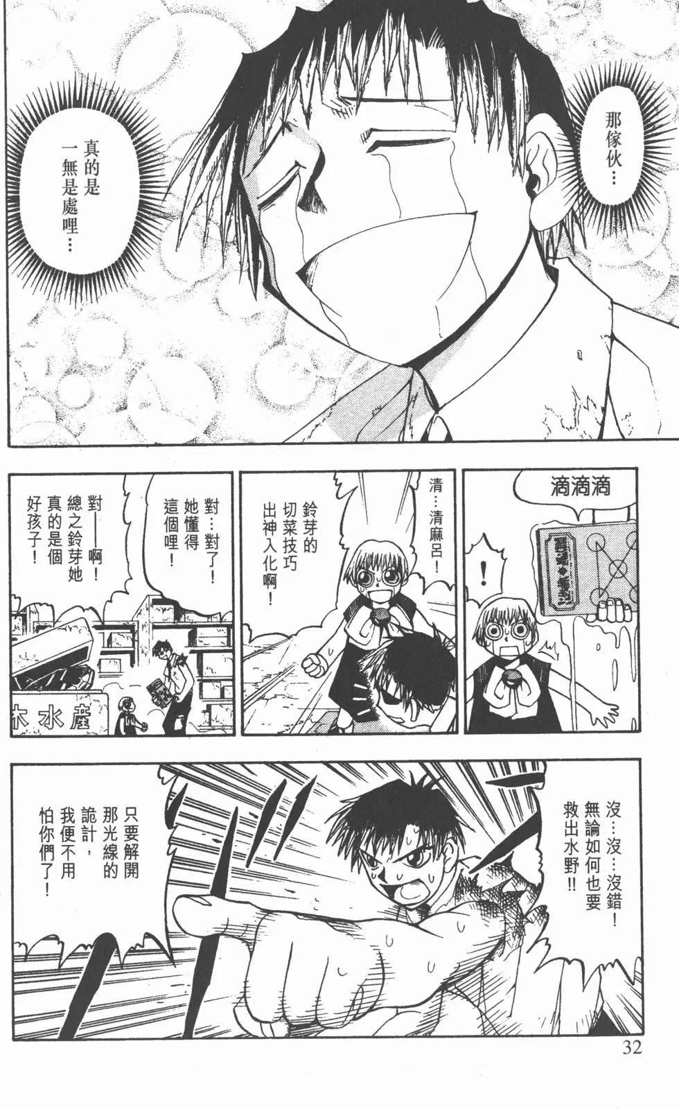 《魔界小金毛加旋》第04卷 第31页