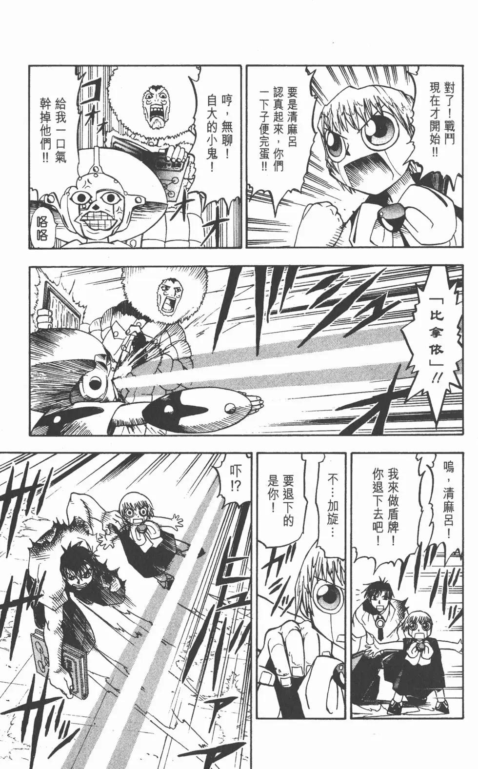 《魔界小金毛加旋》第04卷 第32页