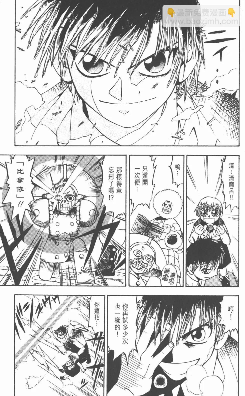 《魔界小金毛加旋》第04卷 第34页