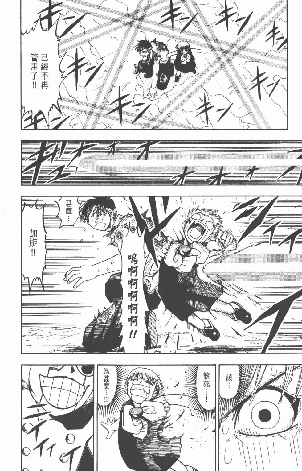 《魔界小金毛加旋》第04卷 第35页