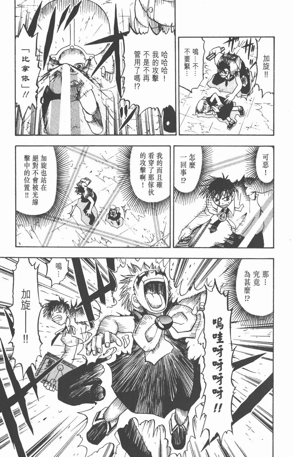《魔界小金毛加旋》第04卷 第36页