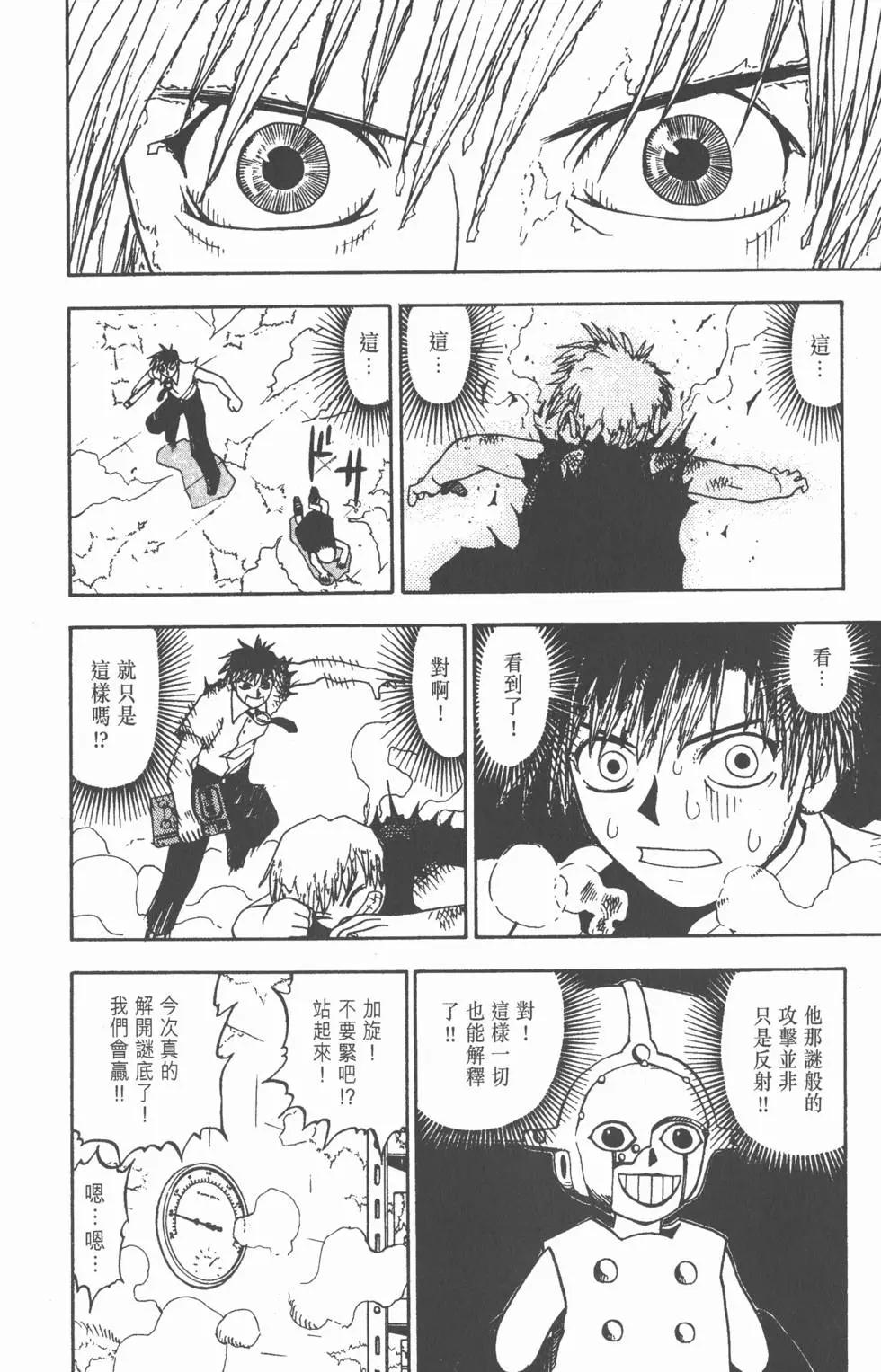 《魔界小金毛加旋》第04卷 第37页