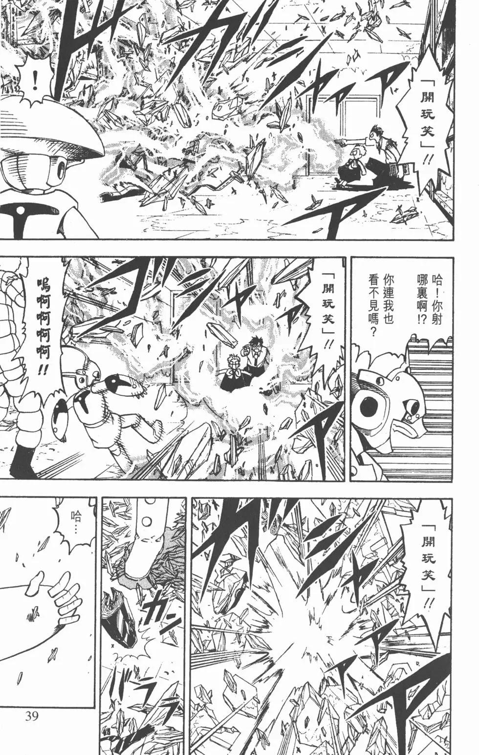 《魔界小金毛加旋》第04卷 第38页