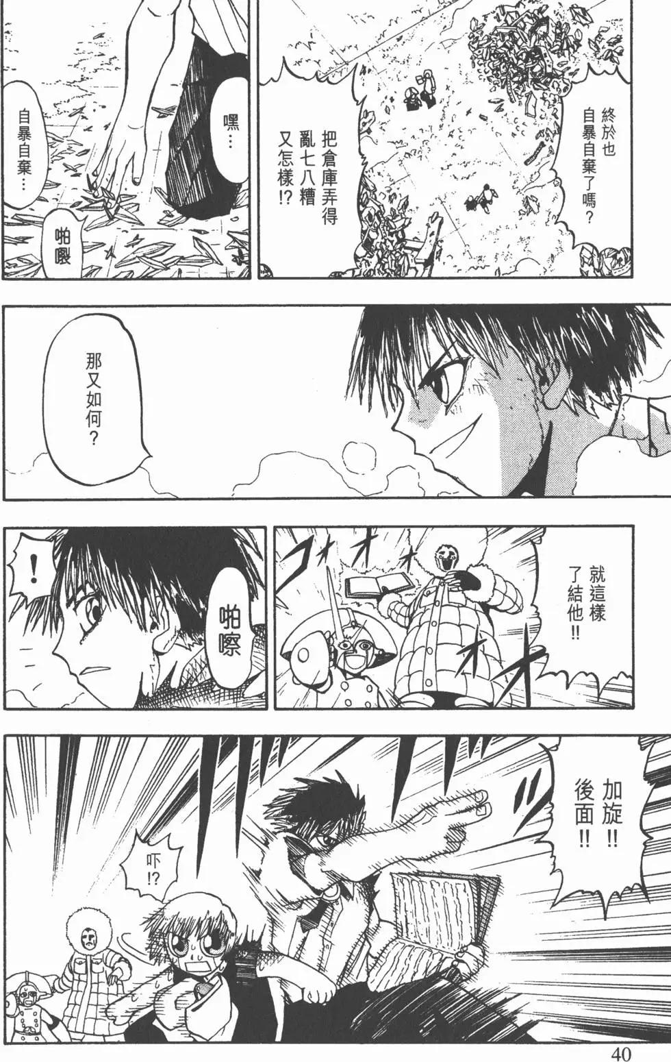 《魔界小金毛加旋》第04卷 第39页
