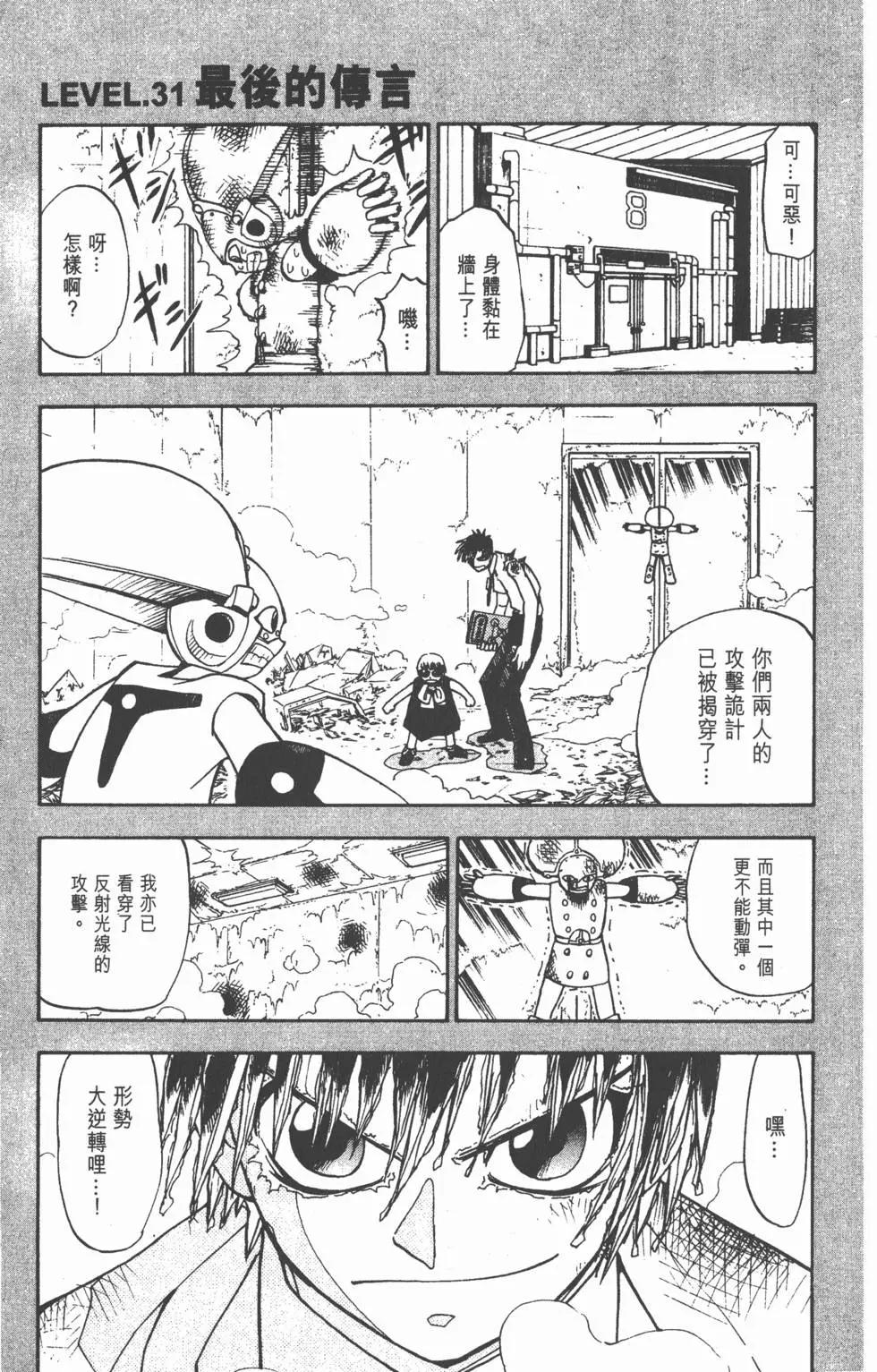 《魔界小金毛加旋》第04卷 第42页