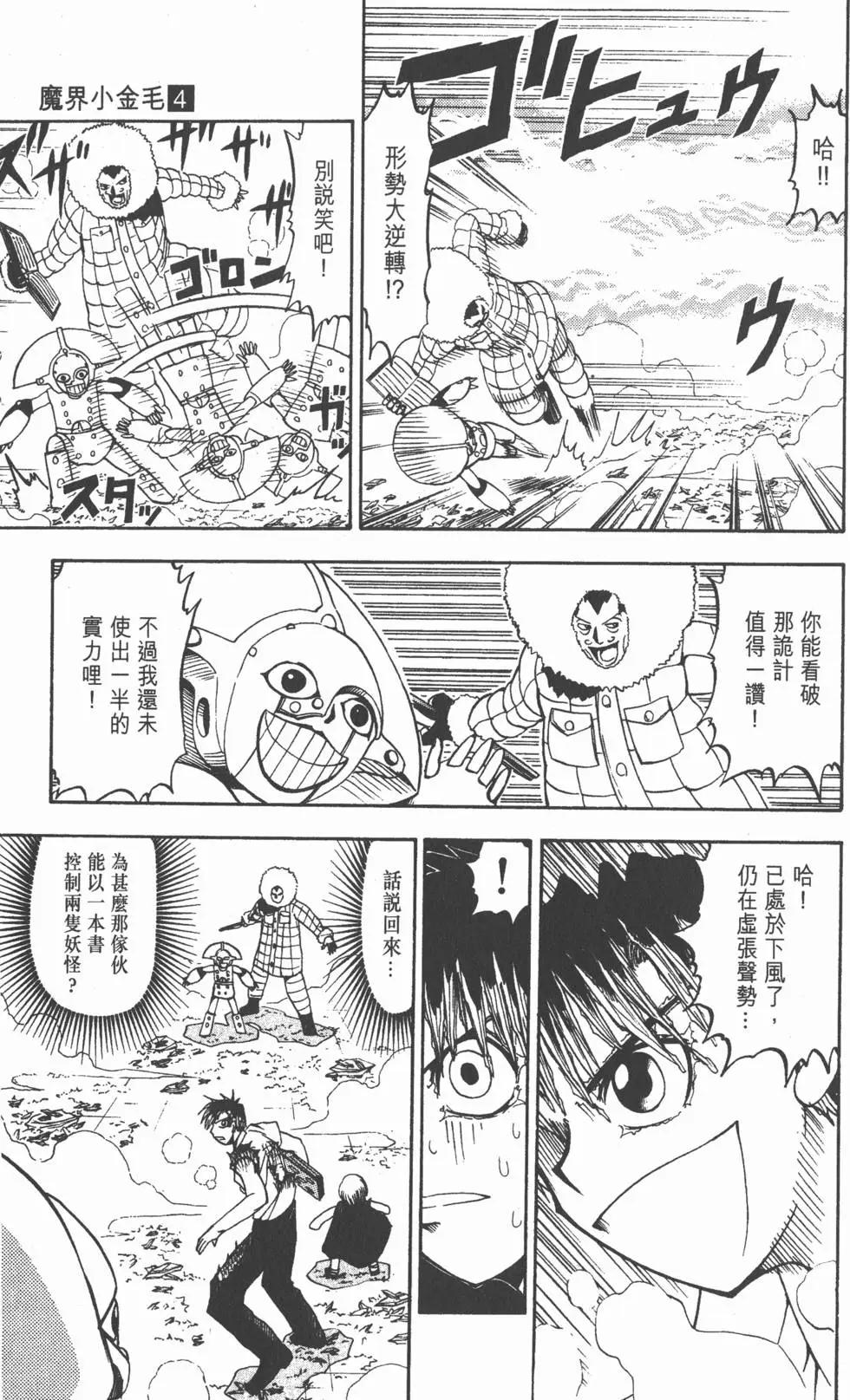 《魔界小金毛加旋》第04卷 第44页
