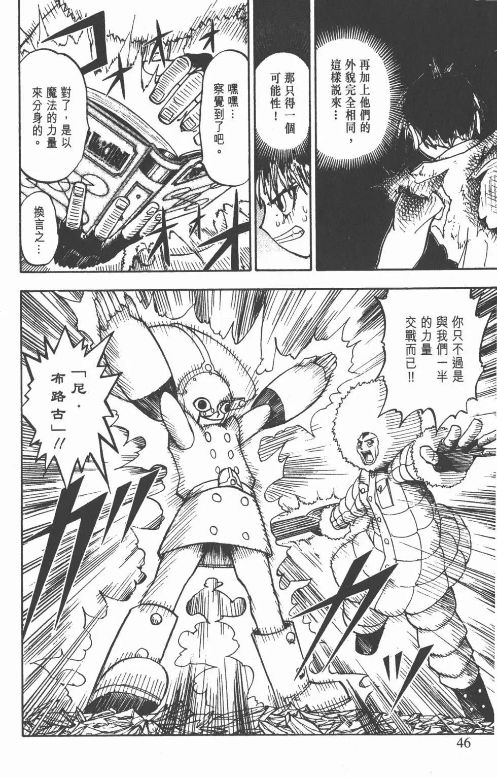 《魔界小金毛加旋》第04卷 第45页