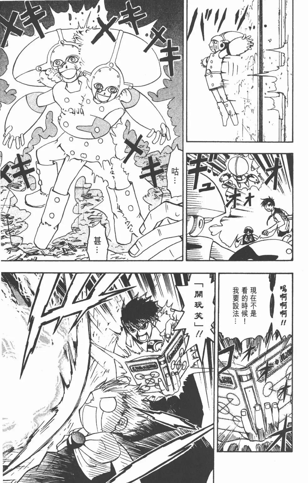 《魔界小金毛加旋》第04卷 第46页