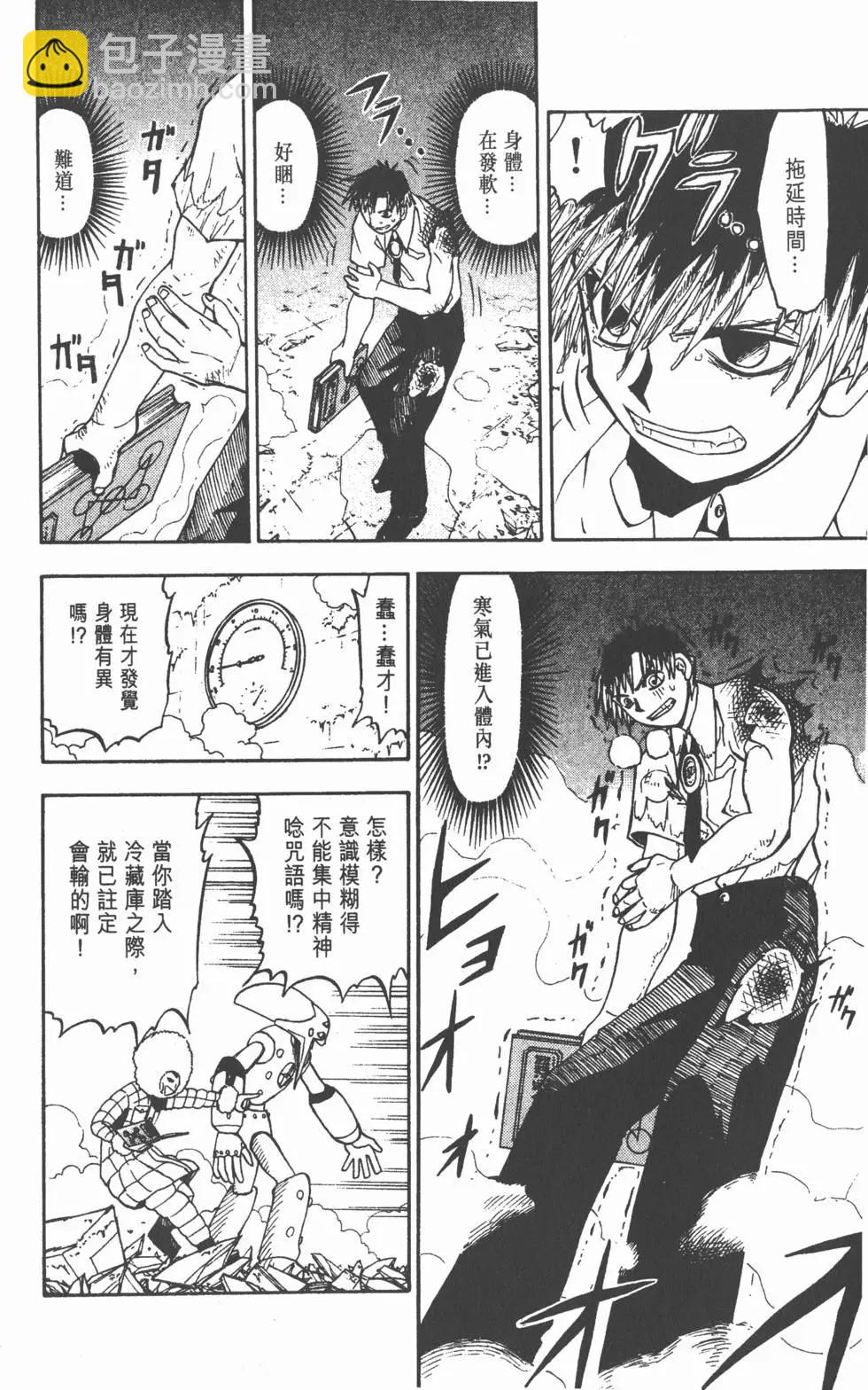 《魔界小金毛加旋》第04卷 第49页