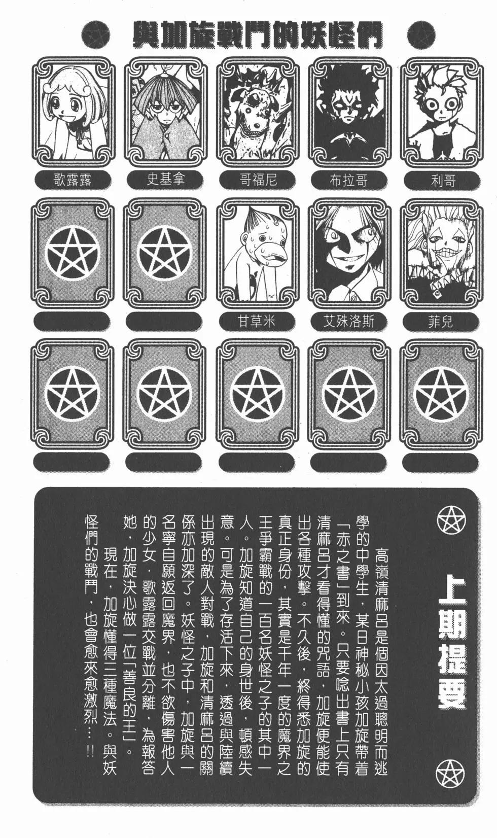 《魔界小金毛加旋》第04卷 第4页