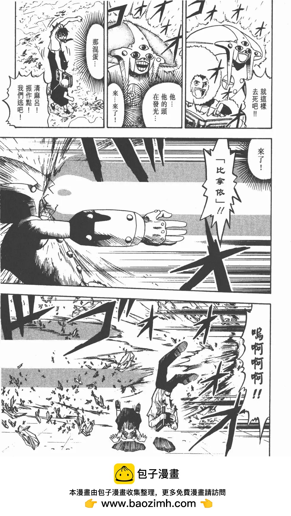 《魔界小金毛加旋》第04卷 第50页