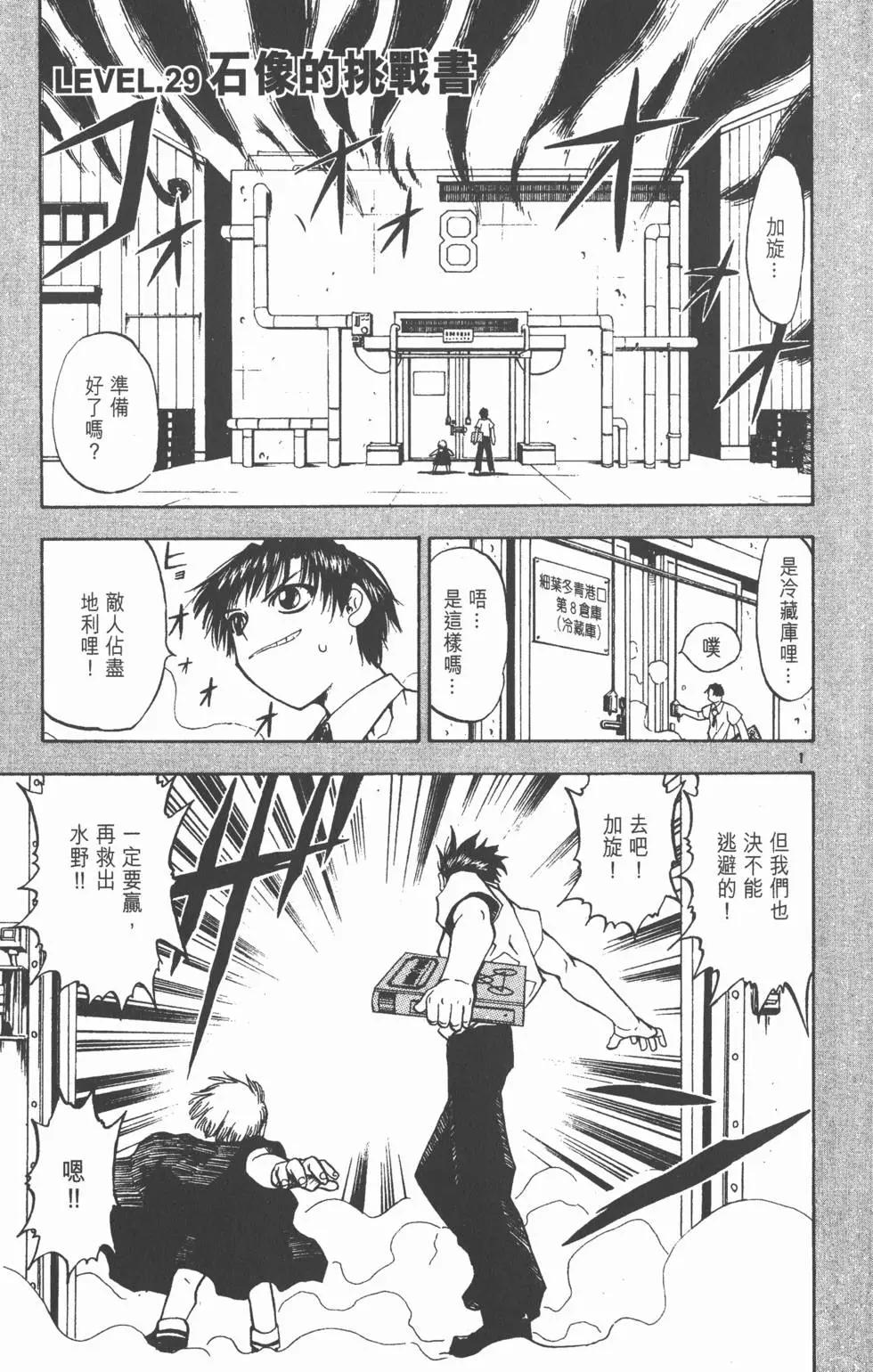 《魔界小金毛加旋》第04卷 第6页