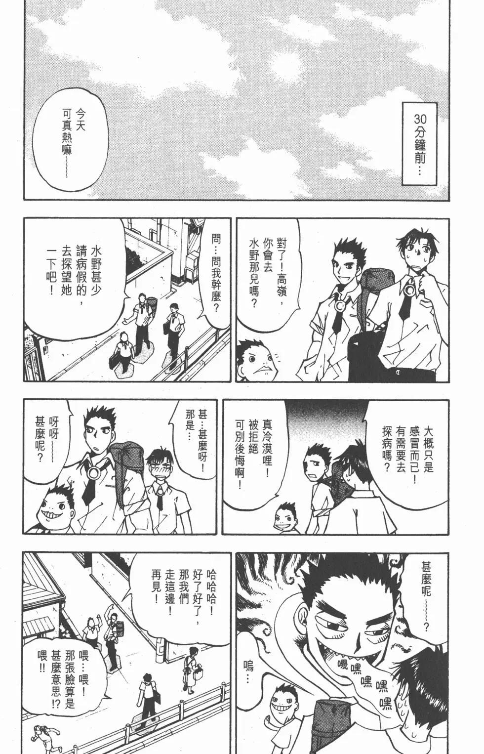 《魔界小金毛加旋》第04卷 第8页