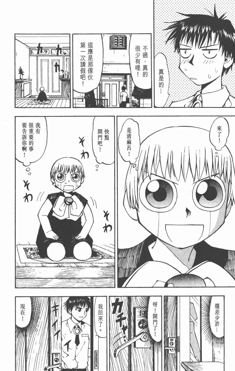 《魔界小金毛加旋》第04卷 第9页
