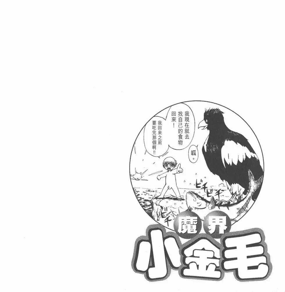 《魔界小金毛加旋》第01卷 第11页