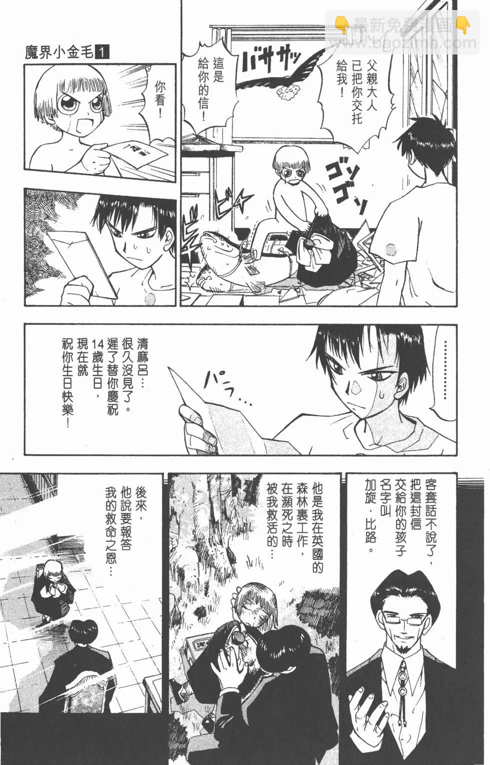 《魔界小金毛加旋》第01卷 第12页