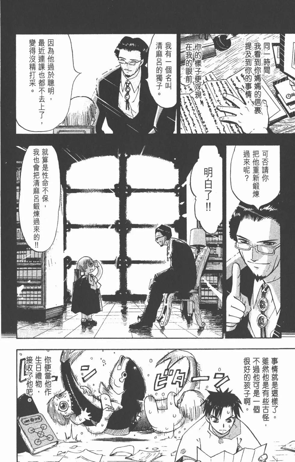 《魔界小金毛加旋》第01卷 第13页