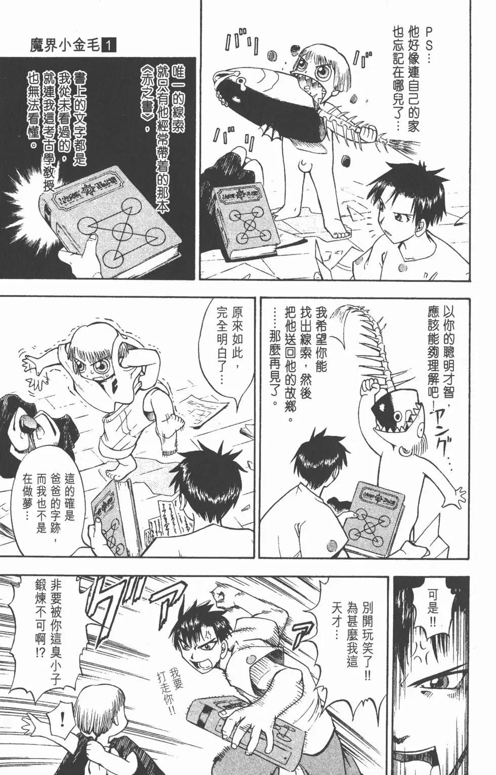 《魔界小金毛加旋》第01卷 第14页