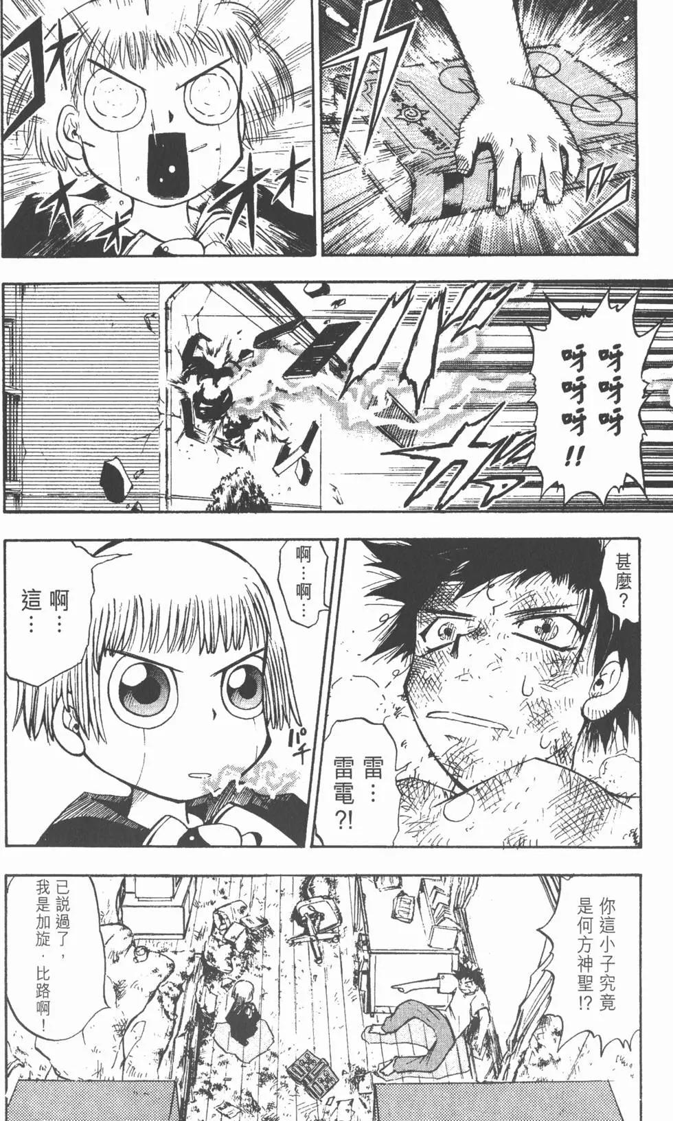 《魔界小金毛加旋》第01卷 第15页