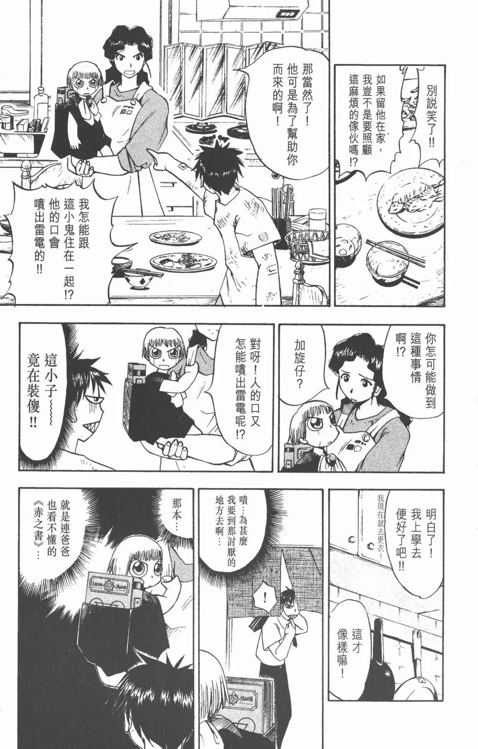 《魔界小金毛加旋》第01卷 第16页