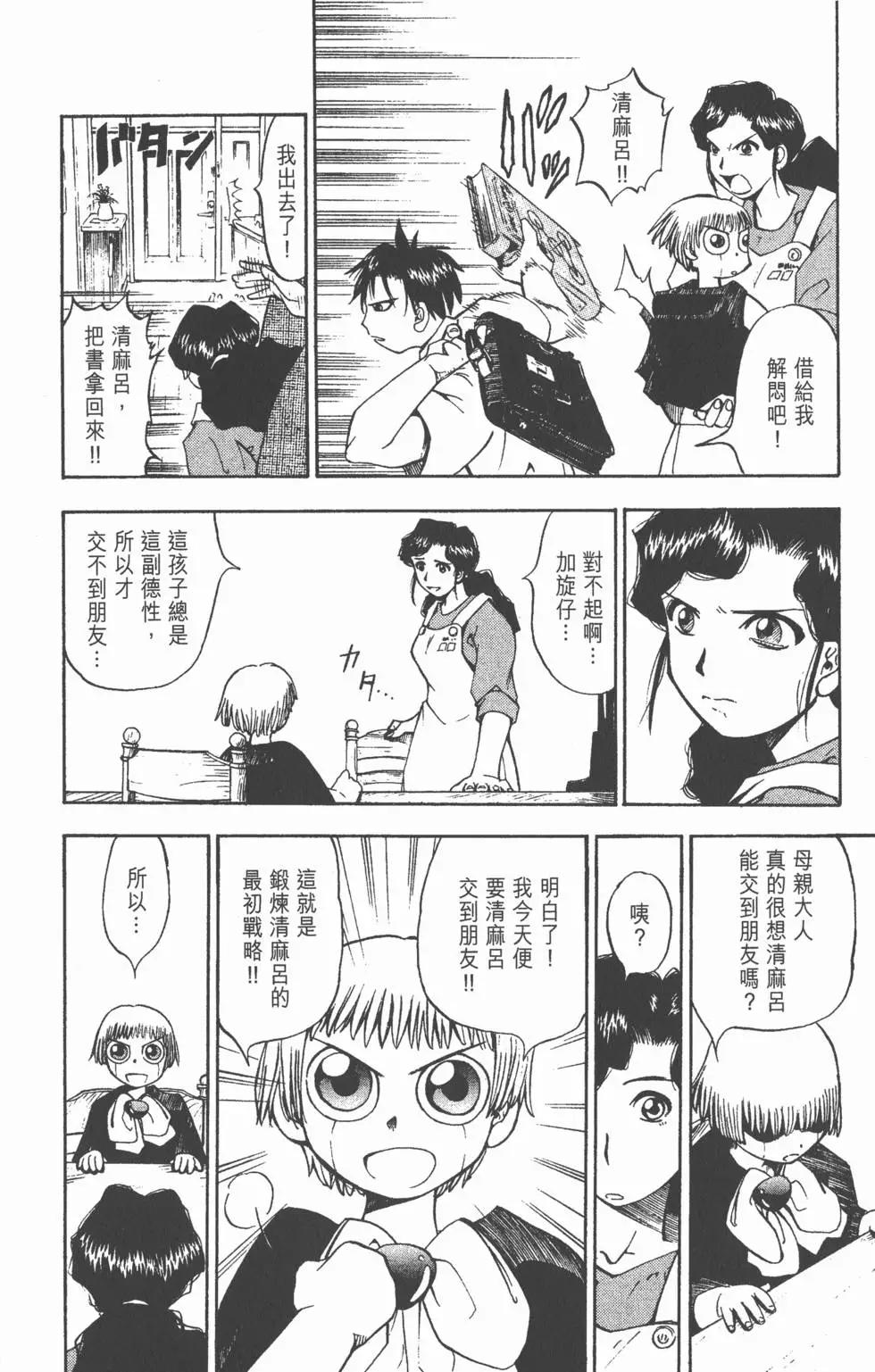 《魔界小金毛加旋》第01卷 第17页