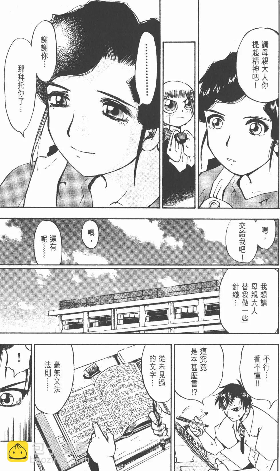 《魔界小金毛加旋》第01卷 第18页