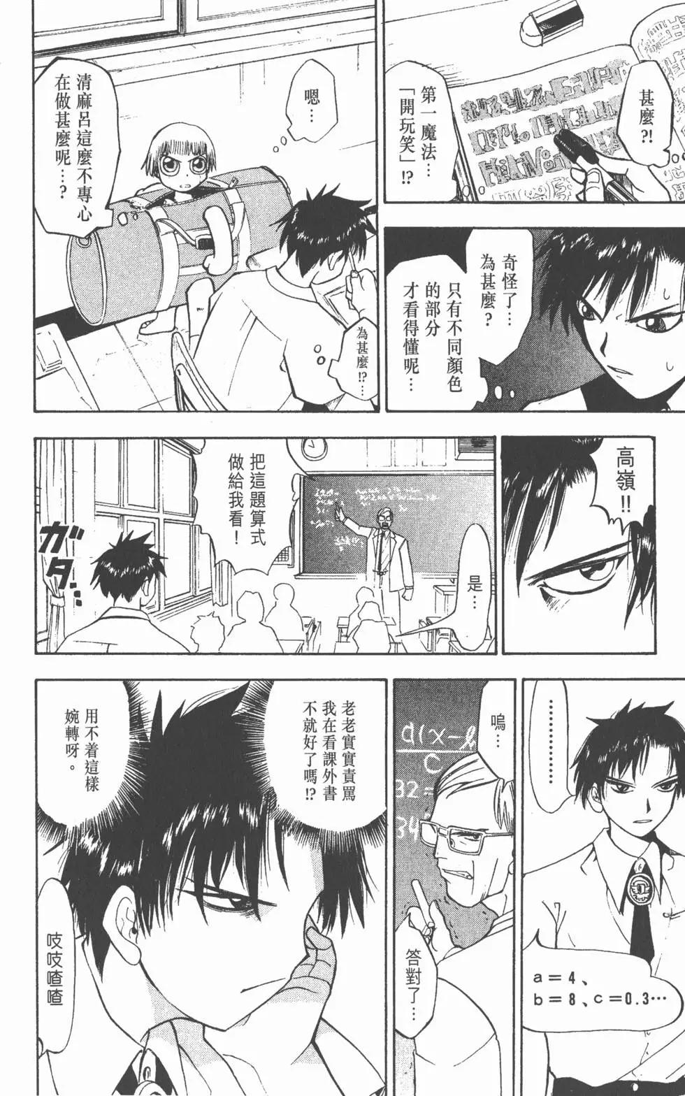 《魔界小金毛加旋》第01卷 第19页