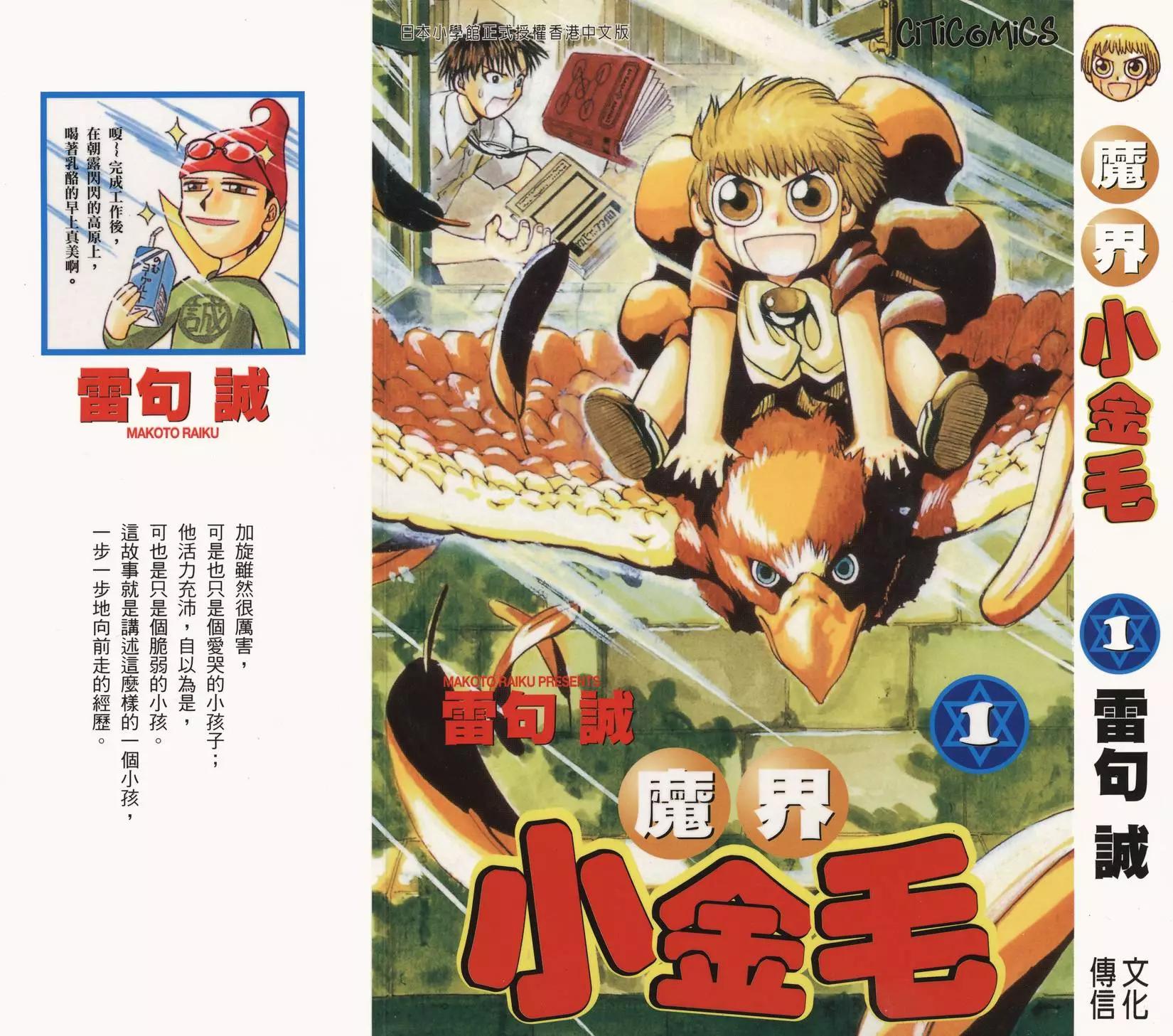 《魔界小金毛加旋》第01卷 第1页