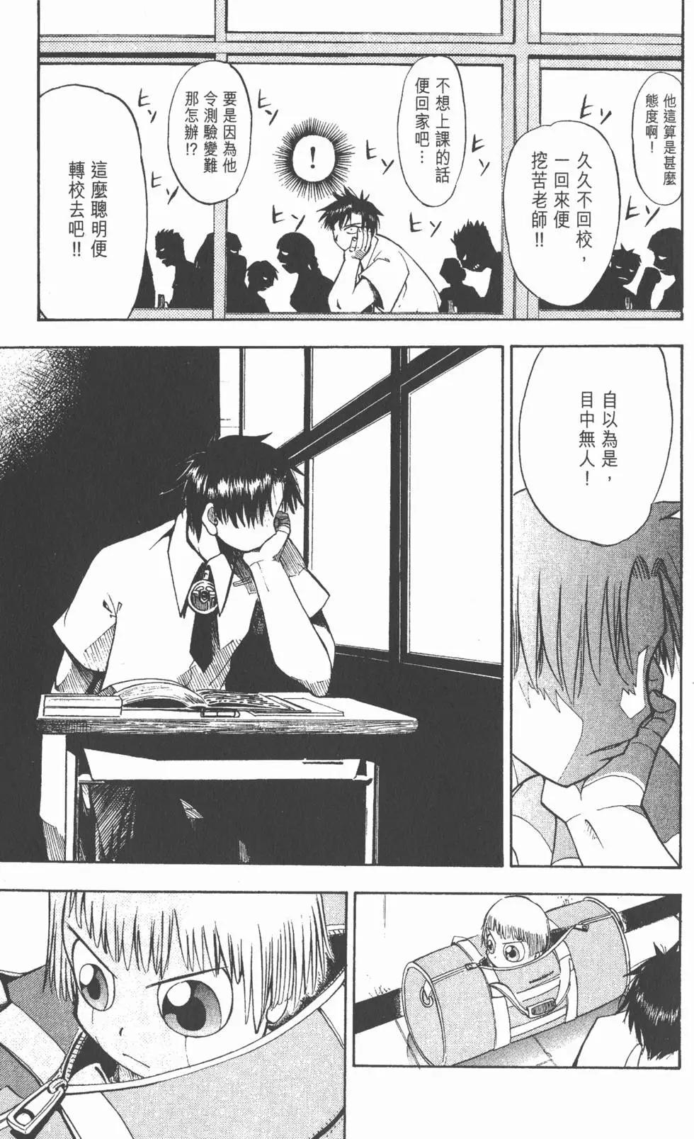 《魔界小金毛加旋》第01卷 第20页