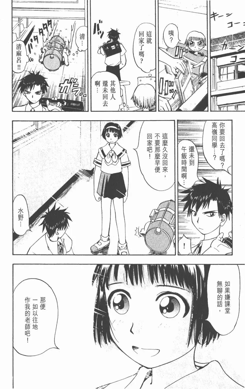 《魔界小金毛加旋》第01卷 第21页