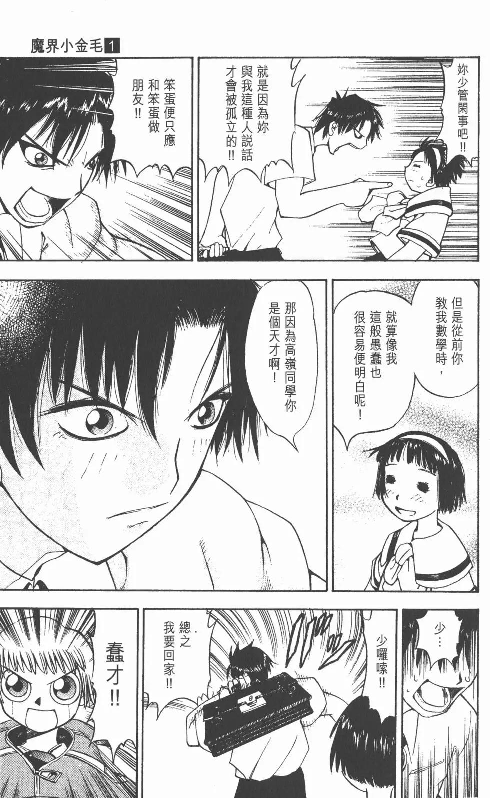 《魔界小金毛加旋》第01卷 第22页