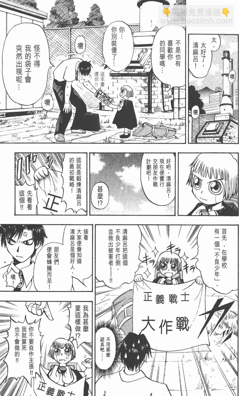 《魔界小金毛加旋》第01卷 第24页