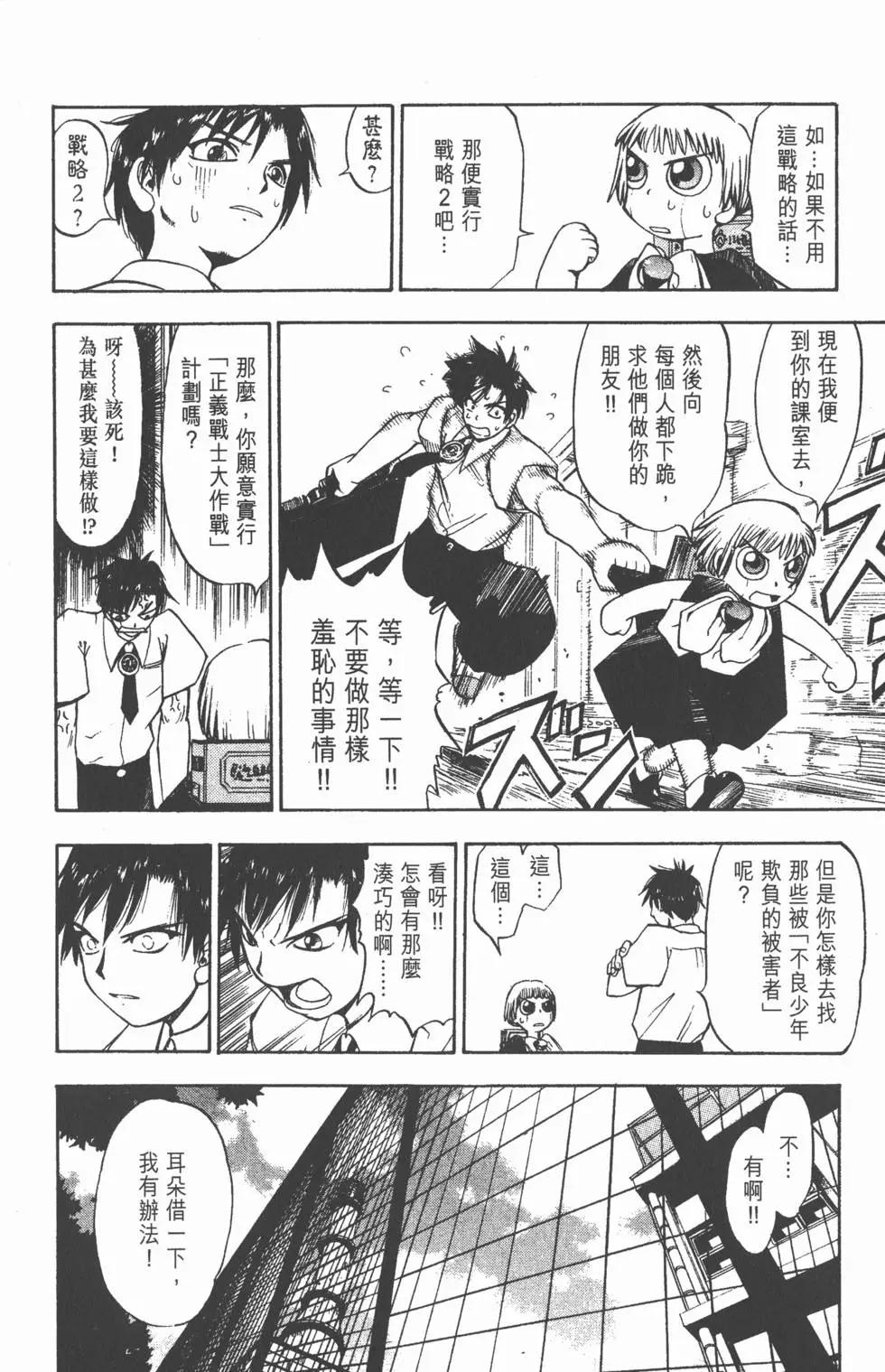 《魔界小金毛加旋》第01卷 第25页