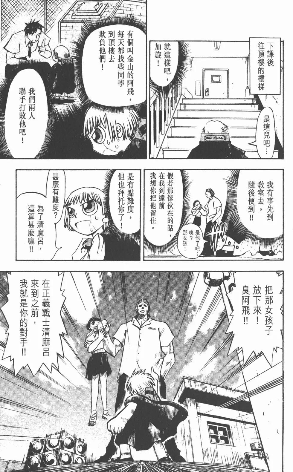 《魔界小金毛加旋》第01卷 第26页